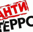 О результатах деятельности антитеррористической комиссии УКМО - Ust-Kut24.Ru