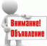 Объявление! - Ust-Kut24.Ru