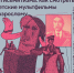 Критика репрессий, спецслужб и антисемитизма: как смотреть советские мультфильмы по-взрослому - Ust-Kut24.Ru