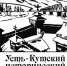 В Усть-Кутском историческом музее начали знакомить с экспонатами в онлайн-режиме - Ust-Kut24.Ru