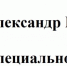 В Усть-Куте прошли пикеты в поддержку якутского шамана Александра Габышева - Ust-Kut24.Ru