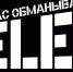 Как ТЕЛЕ2 обманывает пенсионеров навязывая им невыгодный тариф. Пример из Усть-Кута - Ust-Kut24.Ru