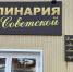 Проект поддержки малого бизнеса в Усть-Куте. Кулинария на Советской - Ust-Kut24.Ru