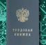В Усть-Куте отделение ПФР напоминает: истекает срок для письменного уведомления работников о выборе варианта трудовой книжки - Ust-Kut24.Ru