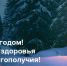 Компания «Инд Тимбер» поздравляет устькутян с наступающим новым годом - Ust-Kut24.Ru