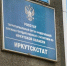 Усть-Кут примет участие в выборочном наблюдение доходов населения и участия в социальных программах, которое проведет Иркутскстат - Ust-Kut24.Ru