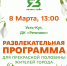 В Усть-Куте 8 марта в ДК «Речники» состоится праздничная программа - Ust-Kut24.Ru