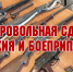 Как правильно сдать незаконно хранящееся оружие? Размер вознаграждений за добровольную сдачу - Ust-Kut24.Ru