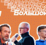 Открытие 2 сезона конкурса "Большая перемена" - Управление образованием
