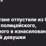 В Татарстане отпустили из СИЗО бывшего полицейского, обвиняемого в изнасиловании 16‑летней девушки - Ust-Kut24.Ru