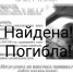 Пропавшая пенсионерка из Усть-Кута была найдена погибшей - Ust-Kut24.Ru