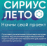 Школьники Приангарья смогут принять участие в программе «Сириус. Лето: начни свой проект» - UstKut.Irk.Today