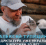Алексей Тупицин: «Диктатура уже украла у россиян 20 лет. Ради наших детей давайте вернем страну себе» - Ust-Kut24.Ru