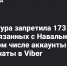 Прокуратура запретила 173 сайта, связанных с Навальным и ФБК. В том числе аккаунты людей и чаты в Viber - Ust-Kut24.Ru