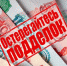 Полиция Усть-Кута информирует жителей о том, как не попасться на уловки фальшивомонетчиков - Ust-Kut24.Ru