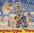 В Усть-Куте 7 января состоится праздничный концерт в доме культуры - Ust-Kut24.Ru