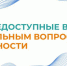 Приглашаем посетить общедоступные вебинары по актуальным вопросам финансовой грамотности - Усть-Кутский район