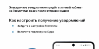 Информация о настройке судебных уведомлений на Госуслугах - Усть-Кутский городской суд