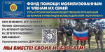 В Усть-Кутском районе продолжается сбор финансовых средств для помощи участникам специальной военной операции и их семьям