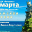 Мероприятие, посвященное 12-й годовщине присоединения Крыма и Севастополя к России - Институт водного транспорта